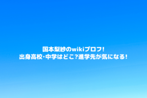 小宮璃央と工藤美桜との関係が気になる 筋肉や可愛い画像を調査 実家は福岡県のどこ 令和瓦版 小宮璃央と工藤美桜との関係が気になる 筋肉や可愛い画像を調査 実家は福岡県のどこ 令和瓦版